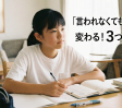 子どもの自主性を育む「3つの習慣」！言われなくても勉強する子の育て方