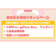 春のお友達紹介キャンペーンのお知らせ
