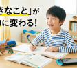 「好きなことばかり」は才能です！子どもの趣味を「学力」に変える親のサポート術