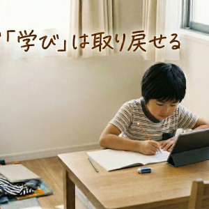 不登校・繊細なお子さまにこそ「オンライン」が効く！自宅で学びを再開する3つのコツ