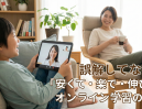 【オンライン塾の真実】送迎不要で成績UP！オンライン学習の誤解を解く
