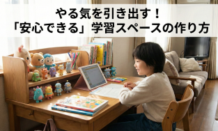 【不登校】机に向かう！子どもが安心できる「学習環境」作り3つの秘訣