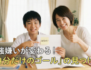 【勉強嫌い】目標がない子が激変！やる気が続く「自分だけのゴール」設定術
