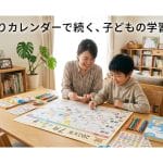 【脱・三日坊主】小学生のやる気が続く「手作りカレンダー」3つの工夫