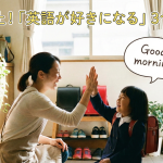 【英語嫌い】家での「一言」で克服！勉強と思わせない3つの会話術