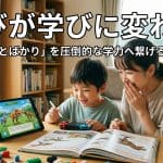 【興味を学力に】好きなことばかりは才能！子どもの興味を伸ばすコツ