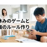 ゲームっ子が机に向かう！ 夏の生活リズムを作る3つの習慣