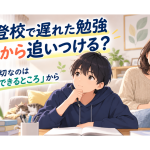 不登校で遅れた勉強に追いつけるか悩む中学生が自宅で学習について考えているイラスト